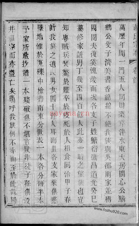 【萧氏宗谱】十卷_末一卷（宜兴家谱）_N3690.pdf