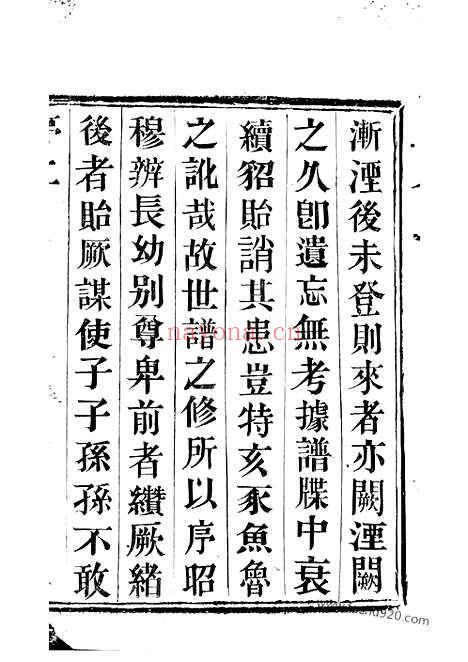 【宜兴西施荡沈氏宗谱】十二卷_N6821.pdf