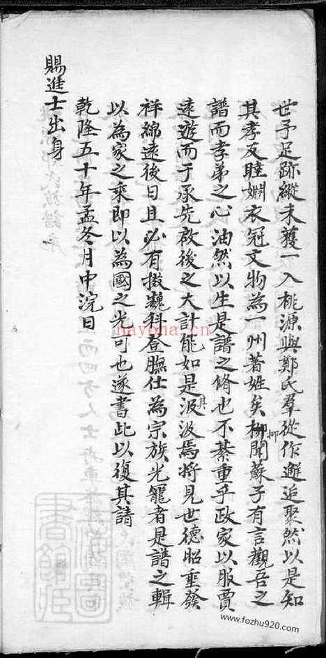 【桃源郑氏族谱】二卷_N2857.pdf