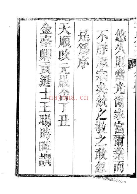 【故鄣南淙韦氏家乘】（长兴家谱）_N4612.pdf