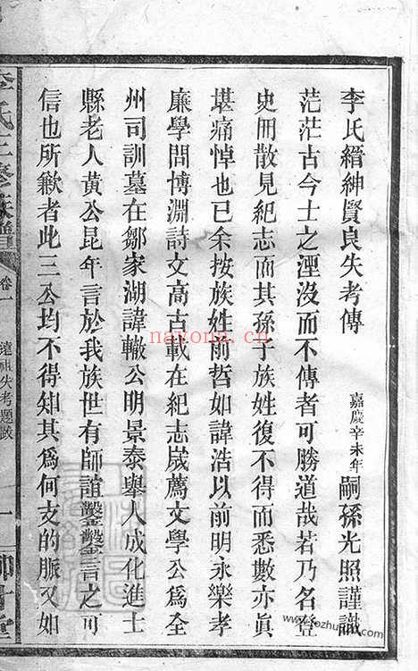 【李氏三修族谱】（沅江家谱）_N6001.pdf