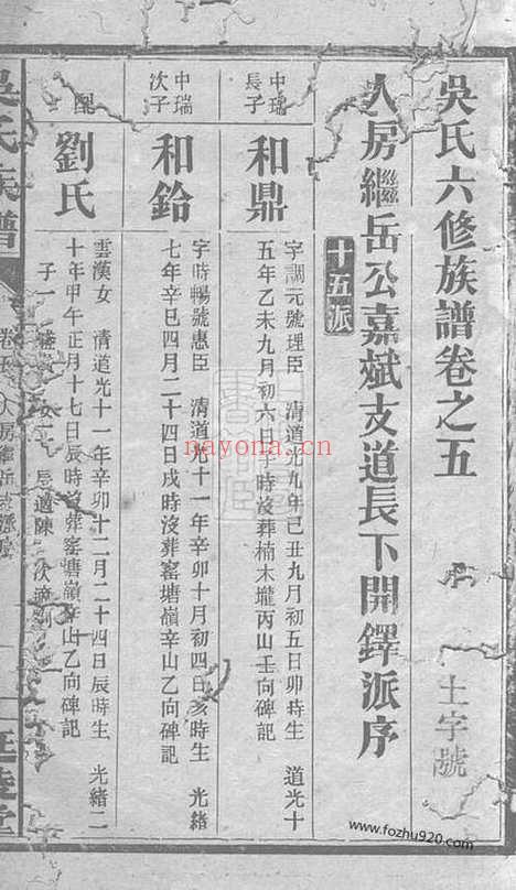 【吴氏六修族谱】（长沙家谱）_N6314.pdf