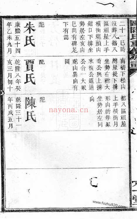 【沩宁欧阳氏族谱】（宁乡家谱）_N3178.pdf