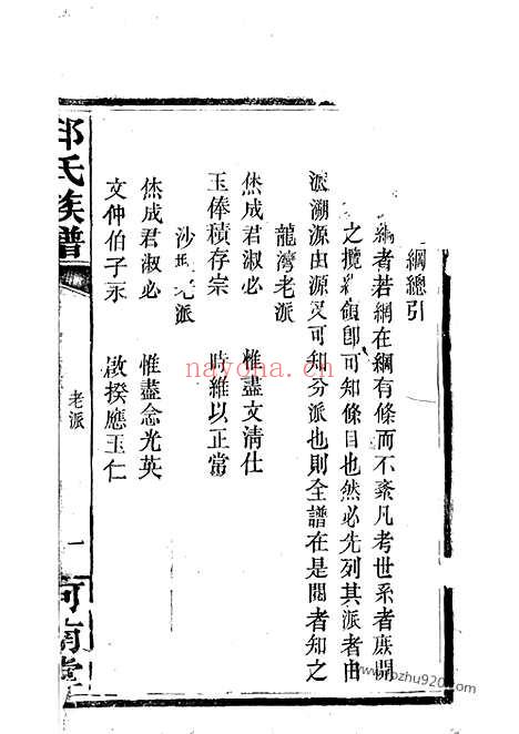 【邱氏族谱】（平江家谱）_N6544.pdf