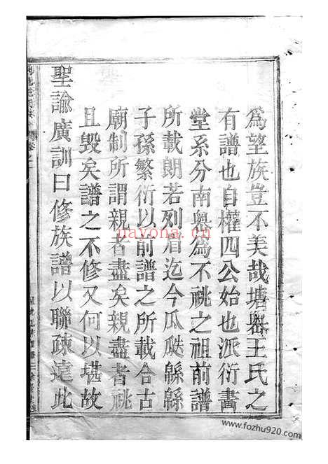 【剡邑王氏宗谱】三卷（剡县家谱）_N1641.pdf