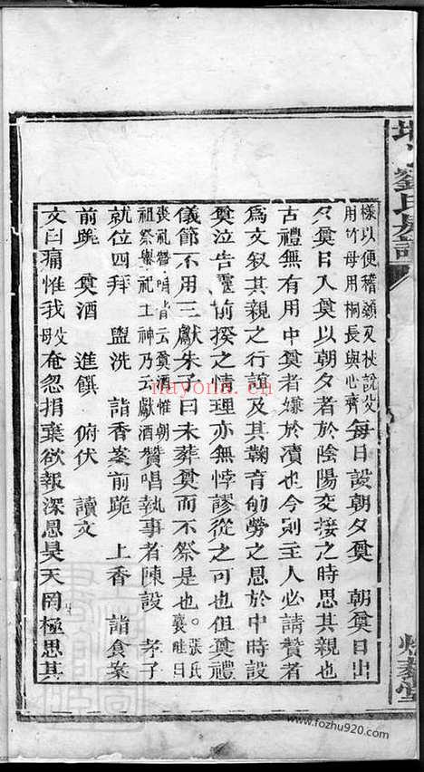 【瘿上刘氏房谱】（湘乡家谱）_N3390.pdf