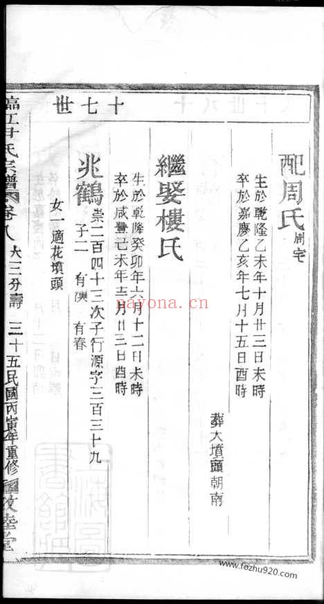 【临江尹氏宗谱】（金华家谱）_N2034.pdf