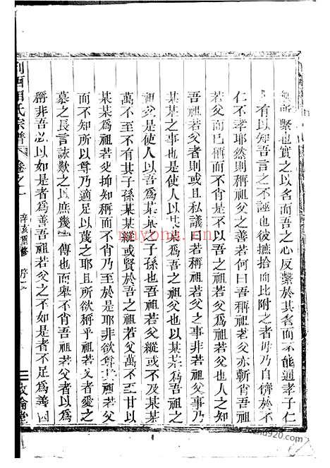 【剡西相氏宗谱】六卷（剡县家谱）_N7602.pdf