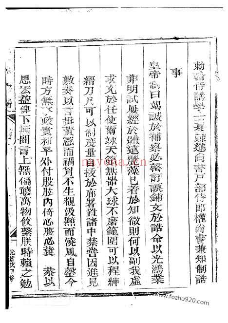 【华峰夏氏宗谱】三卷（龙游家谱）_N4837.pdf