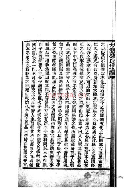 【新辑大涨刘氏族谱】十卷（华县家谱）_N3324.pdf