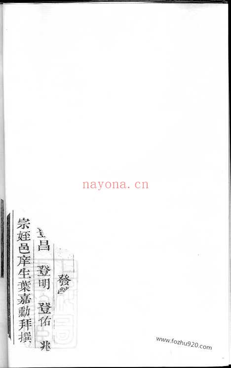 【匣源叶氏宗谱】（松阳家谱）_N0872.pdf