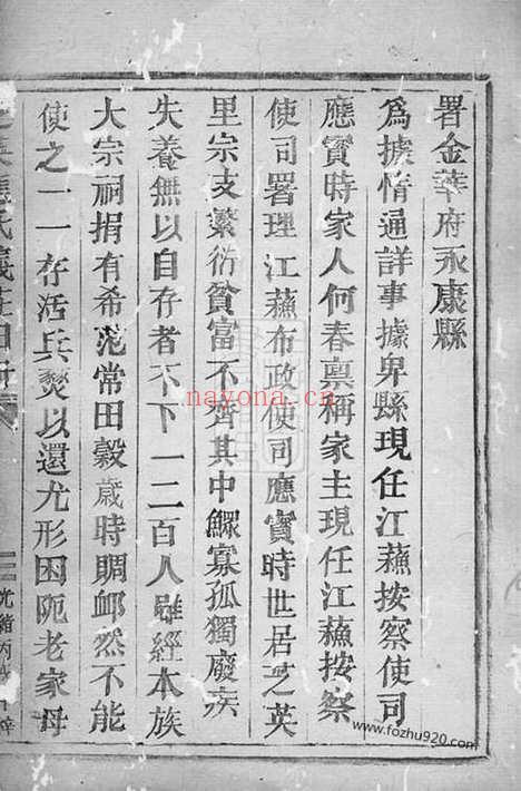 【芝英应氏义庄田册】不分卷（永康家谱）_N4181.pdf