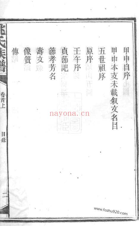 【姚氏宗谱】三十卷_首三卷（安化家谱）_N4622.pdf