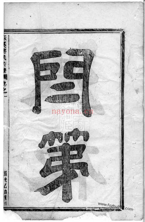 【酥溪蒋氏宗谱】十七卷（义乌家谱）_N2740.pdf