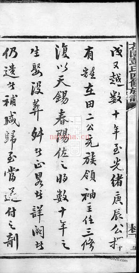 【中湘花园彭氏四修族谱】三十七卷_首一卷（湘潭家谱）_N0811.pdf