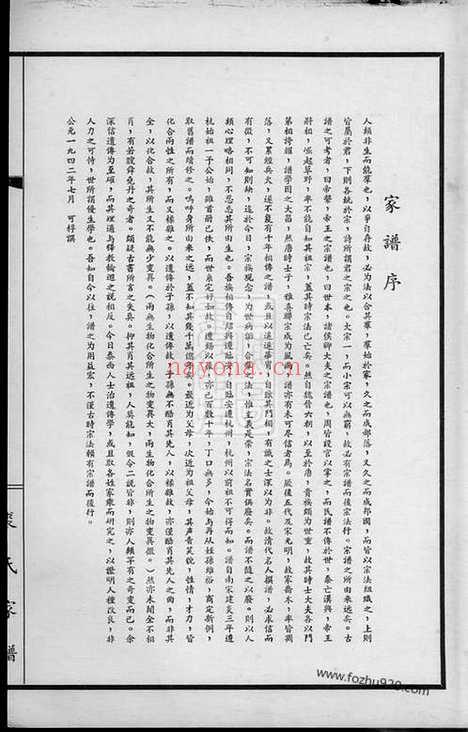 【无锡裘氏家谱】一卷_N2343.pdf