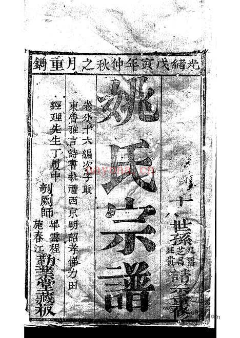 【姚氏宗谱】不分卷（崇明家谱）_N4639.pdf