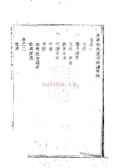 【浦阳高峰余氏宗谱】五卷_N6681.pdf