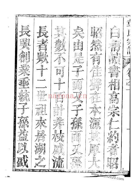 【故鄣南淙韦氏家乘】（长兴家谱）_N4612.pdf