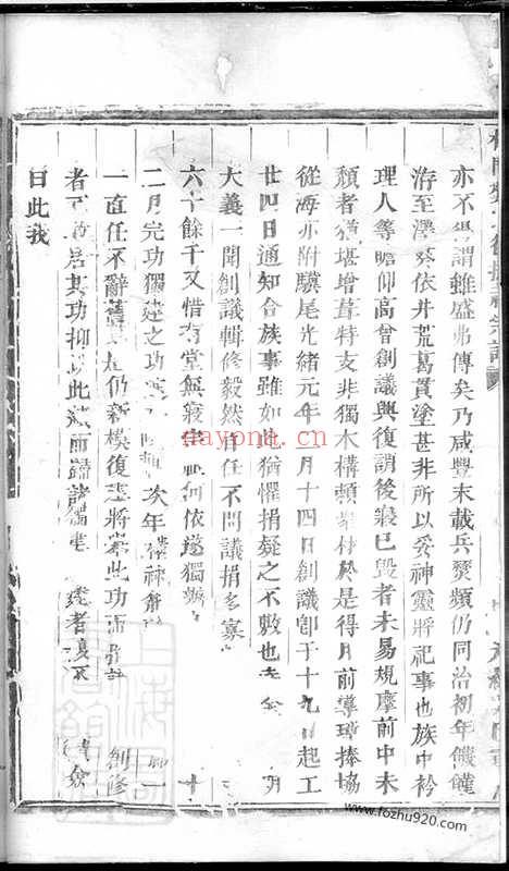 【松门龚氏复振祠宗谱】_N4478.pdf