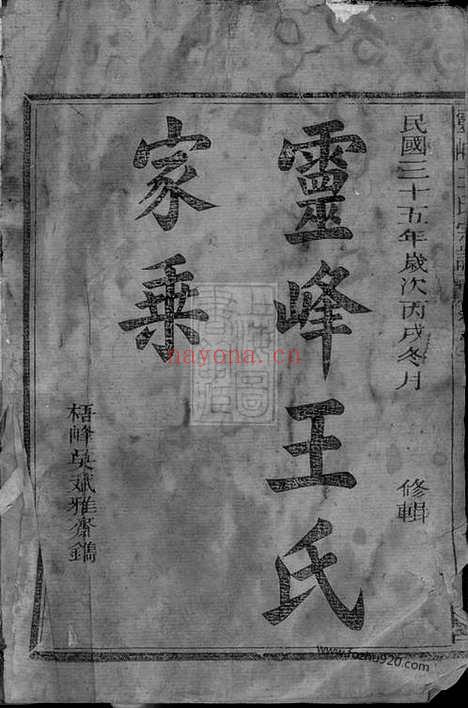 【灵峰王氏重修宗谱】七卷（浙江江山家谱）_N8449.pdf