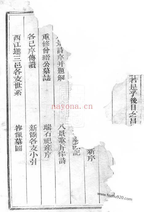 【双峰翁氏宗谱】不分卷（常山家谱）_N5217.pdf