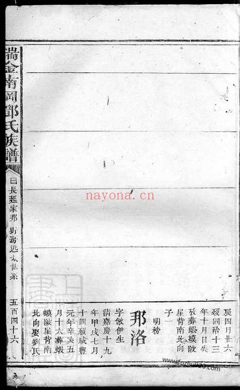 【瑞金南冈邓氏族谱】不分卷_N3027.pdf