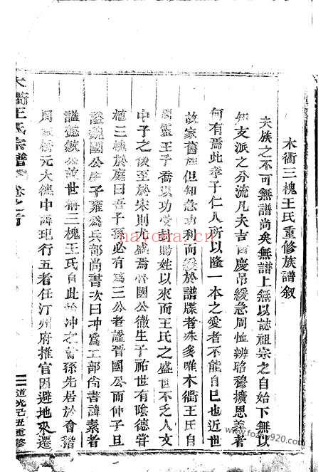 【木衢王氏宗谱】（汀州家谱）_N1537.pdf