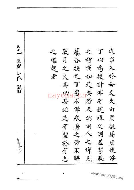 【邹氏家谱】不分卷（巴陵家谱）_N1215.pdf