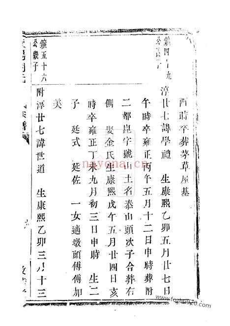 【暨阳开元慎氏宗谱】不分卷_N2430.pdf