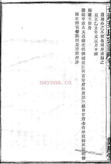 【石湫叶氏宗谱】八卷（镇海家谱）_N0915.pdf