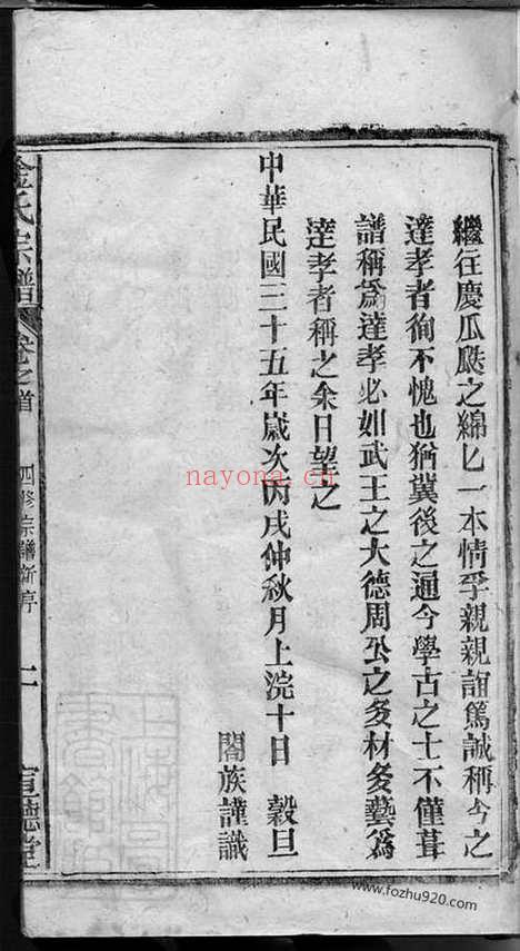 【四修金氏宗谱】二十卷（安徽太湖家谱）_N8531.pdf