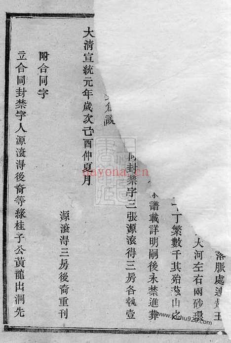 【杨氏三修族谱】（邵阳家谱）_N2148.pdf