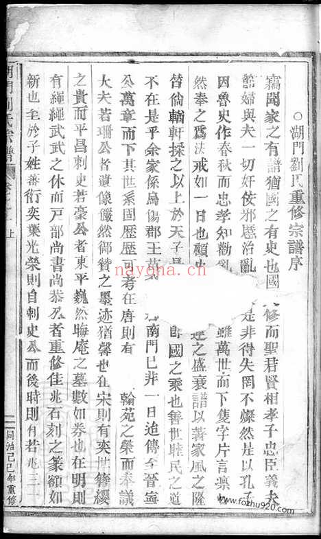 【湖门刘氏宗谱】（义乌家谱）_N3450.pdf