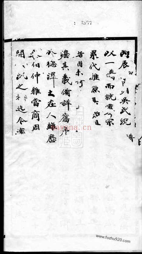 【吴氏统谱】六卷_首二卷_末三卷（无锡家谱）_N7990.pdf