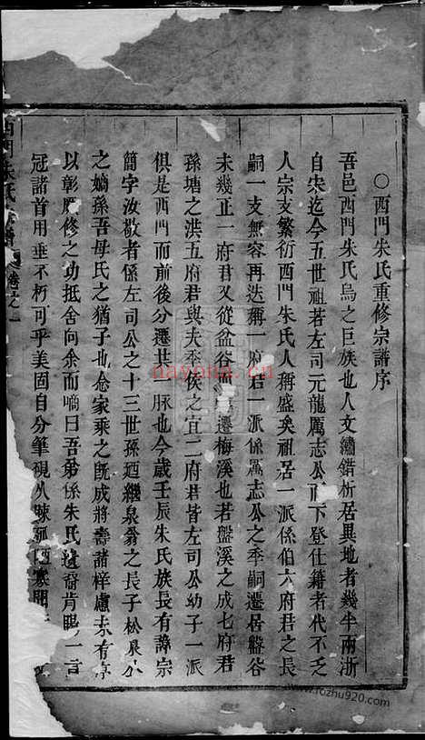 【西门朱氏宗谱】七卷（义乌家谱）_N5666.pdf