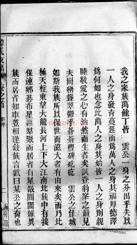 【南阳韩氏支谱】（安徽潜山家谱）_N8185.pdf