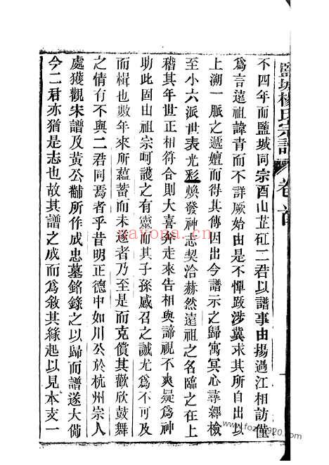 【盐城杨氏宗谱】二十四卷_首二卷_末一卷_N2324.pdf