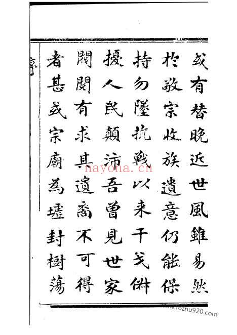 【美樨宗氏家乘】特刊】不分卷（宜兴家谱）_N7373.pdf