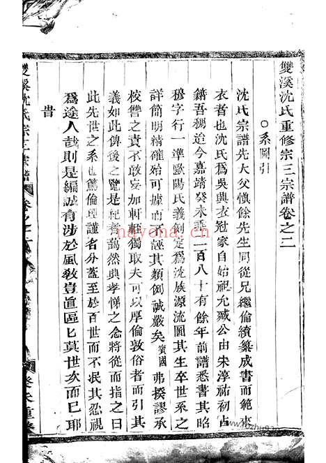 【双溪沈氏重修宗三宗谱】（义乌家谱）_N6863.pdf