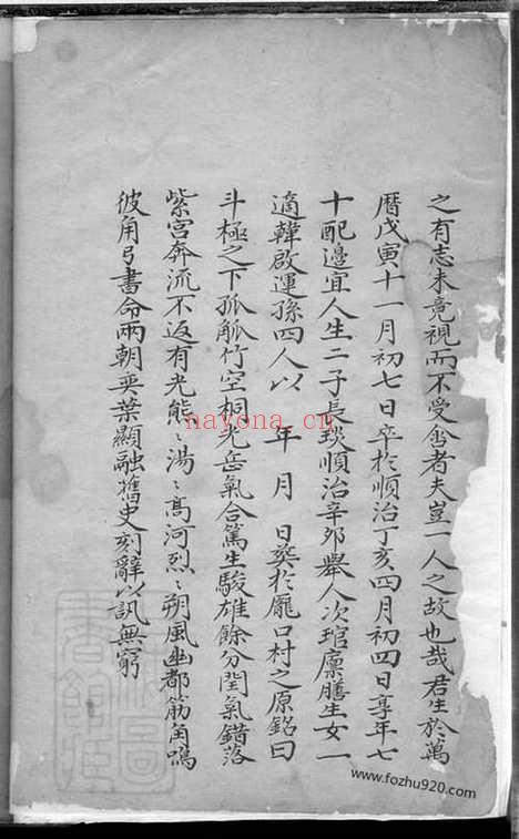 【（李氏家谱】家谱）】不分卷（高阳家谱）_N6062.pdf