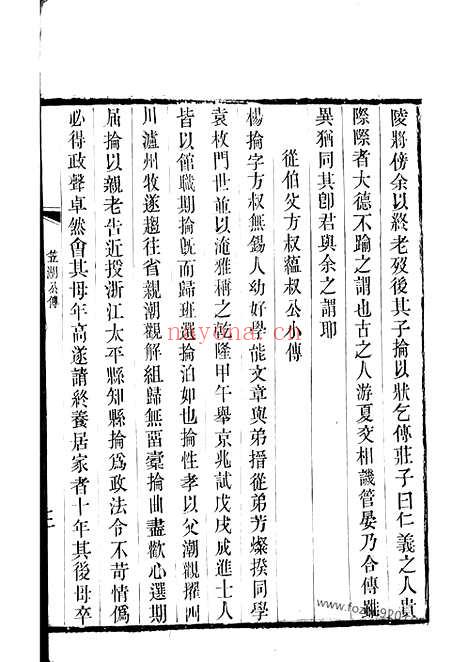 【（无锡杨氏家乘】家谱）_N2205.pdf