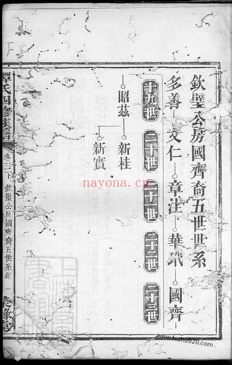 【谭氏四修族谱】_N4366.pdf