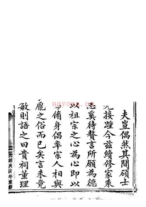 【木香李氏宗谱】三十二卷（东阳家谱）_N6031.pdf