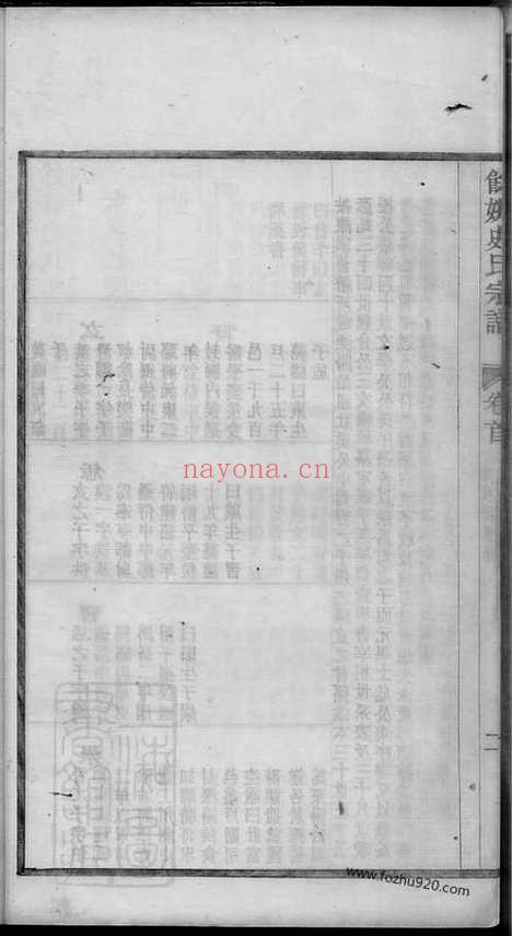 【馀姚史氏宗谱】十二卷_首二卷_末三卷_N5470.pdf