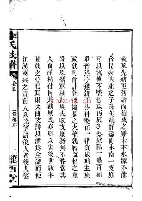 【李氏族谱】（武进家谱）_N6014.pdf