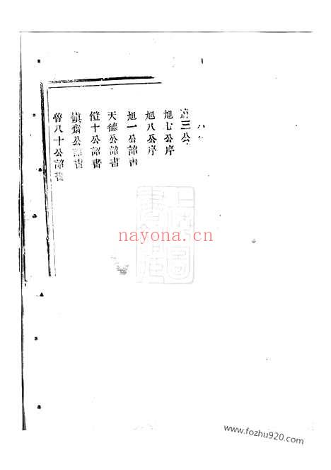 【暨阳厚溪宣氏宗谱】_N4578.pdf