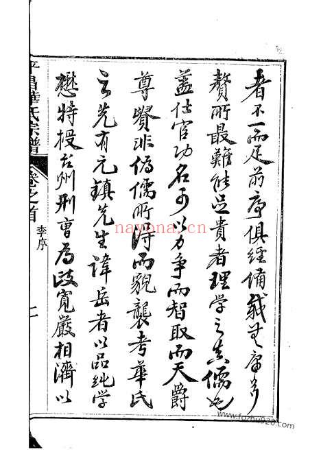 【平昌华氏宗谱】十一卷_首一卷_N4760.pdf