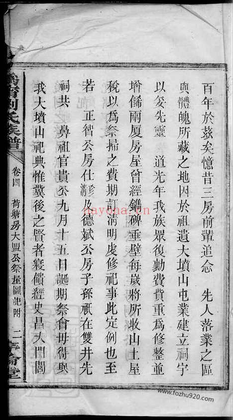 【沩宁刘氏族谱】（宁乡家谱）_N3497.pdf