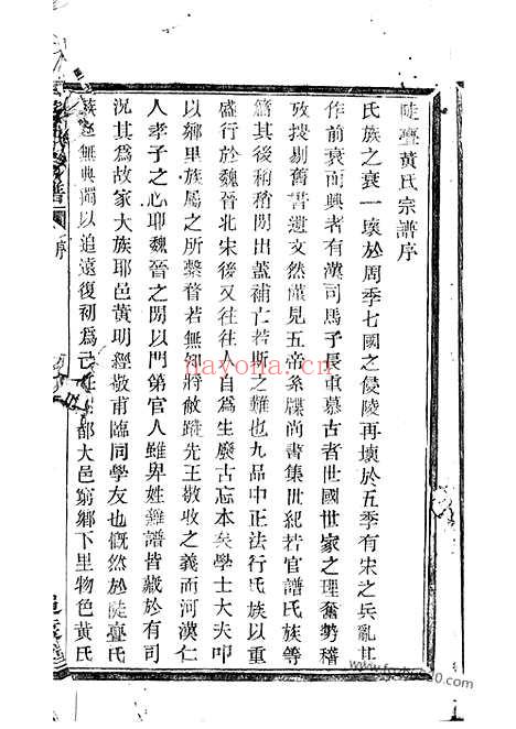 【陡亹黄氏宗谱】不分卷（山阴家谱）_N0205.pdf